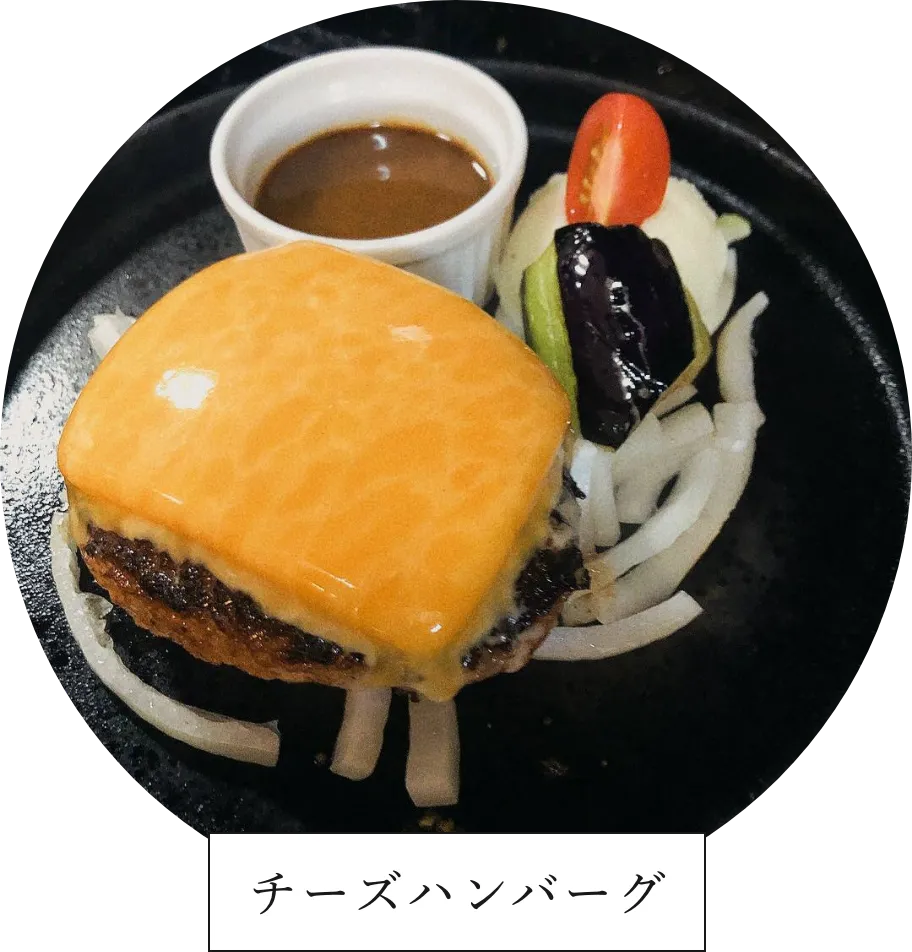 チーズハンバーグ